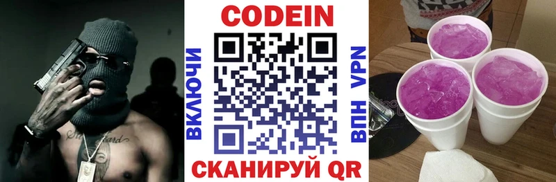 цены   Нестеровская  сайты даркнета наркотические препараты  Codein напиток Lean (лин) 